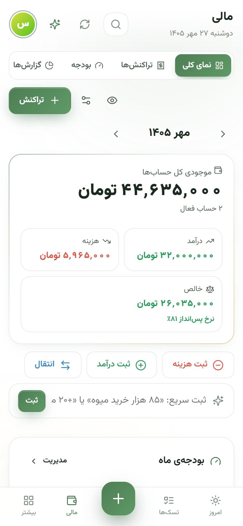 بخش مالی روتینک