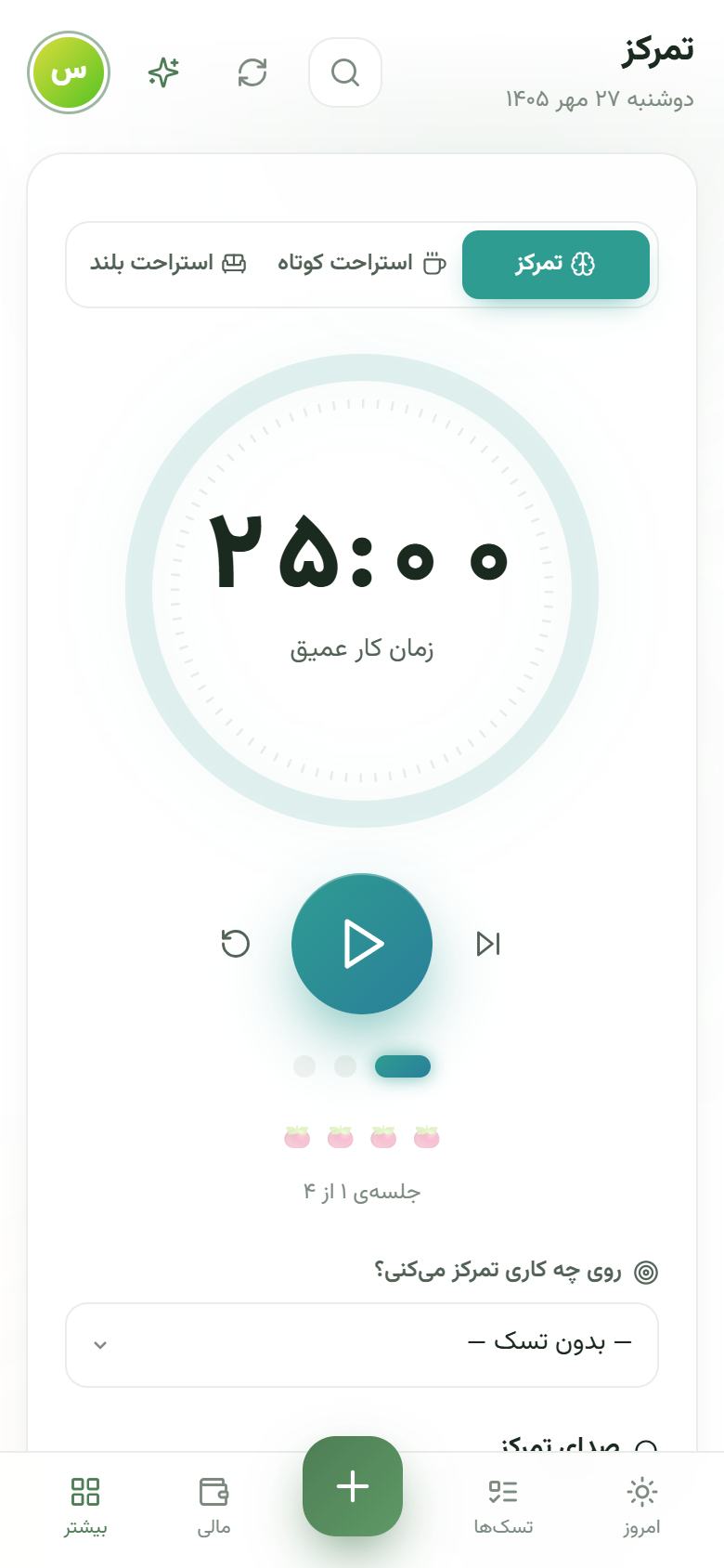 تایمر تمرکز روتینک
