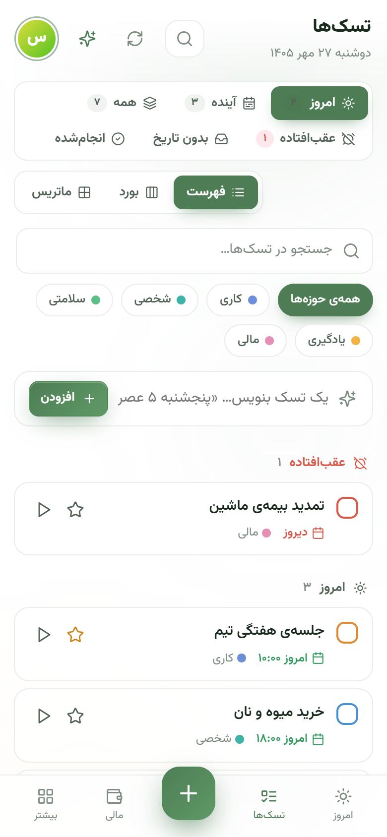 لیست کارها در روتینک